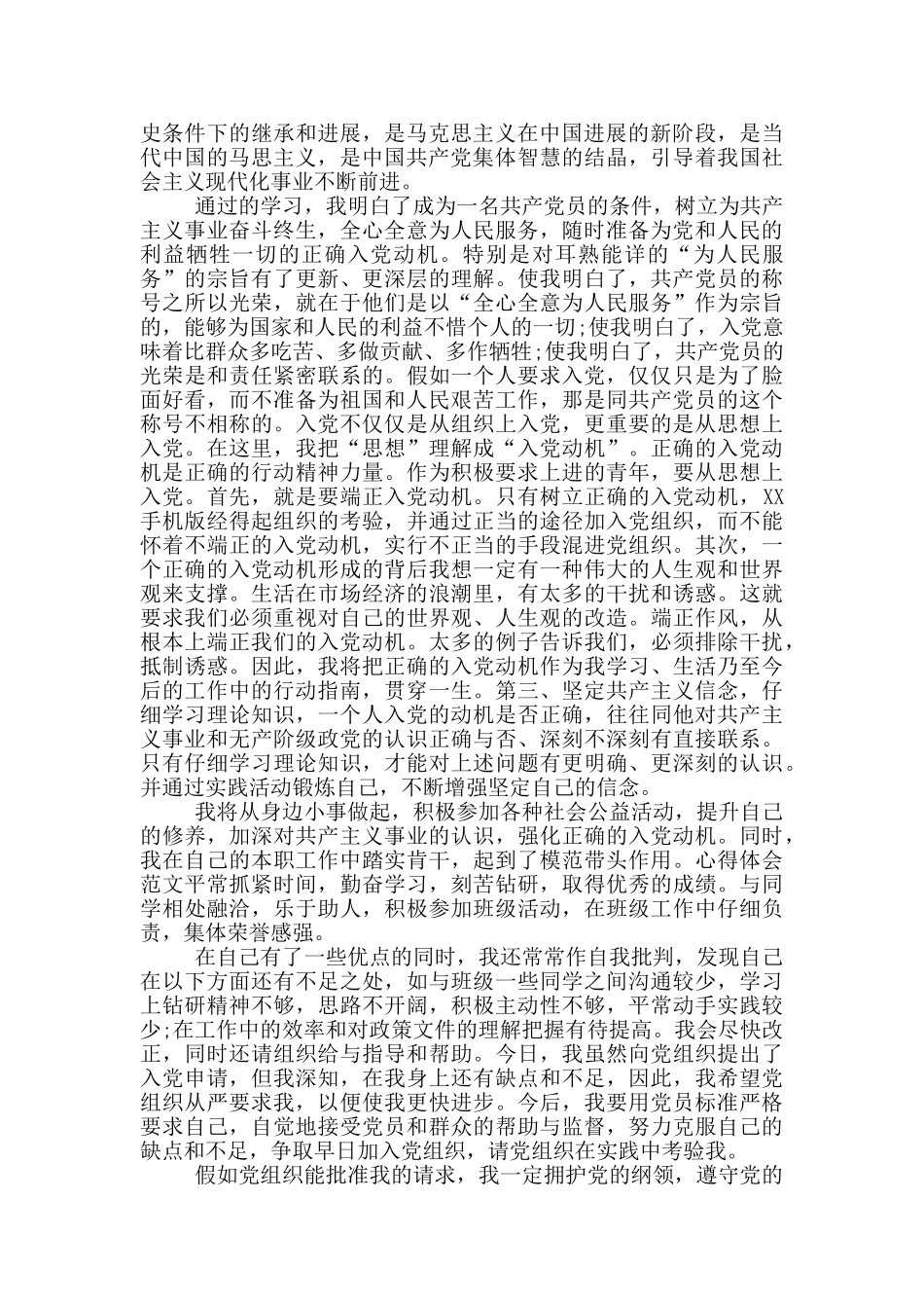 2024年大学生入党申请书格式2000字_第2页