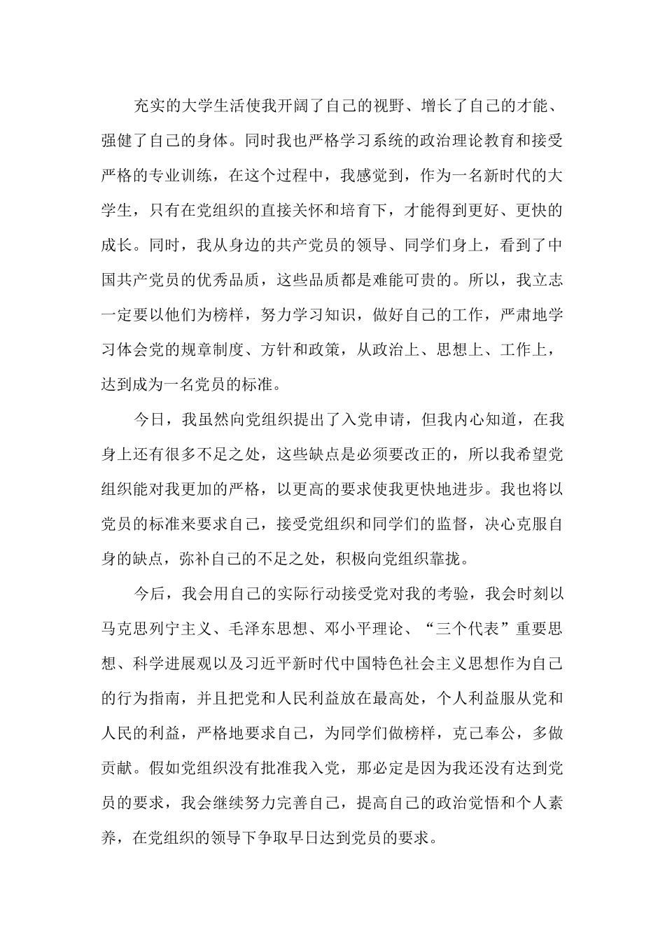 2024年大学生入党申请书5000字左右的范文7篇_第2页