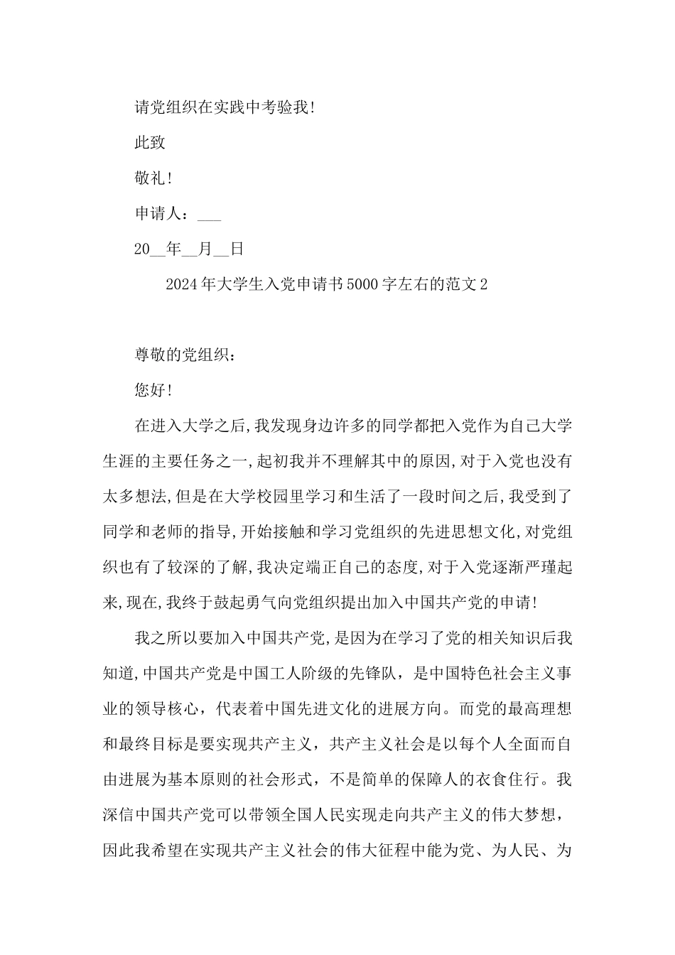 2024年大学生入党申请书5000字左右的范文7篇_第3页