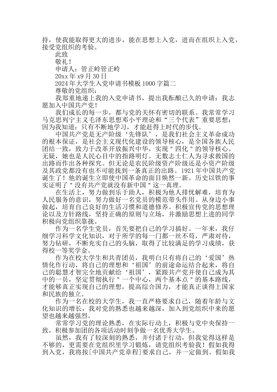 2024年大学生入党申请书模板1000字_第2页