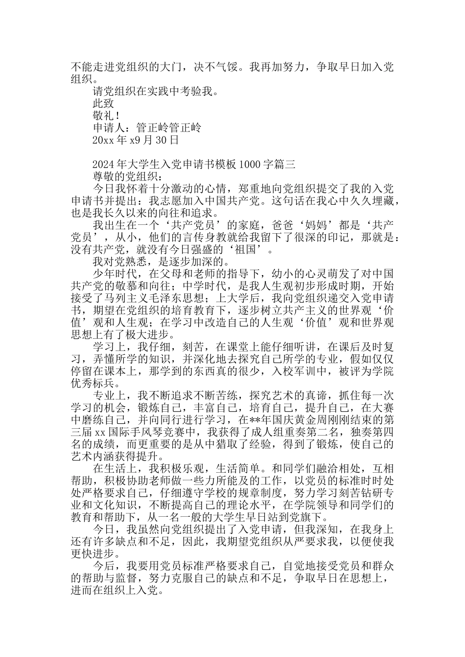 2024年大学生入党申请书模板1000字_第3页