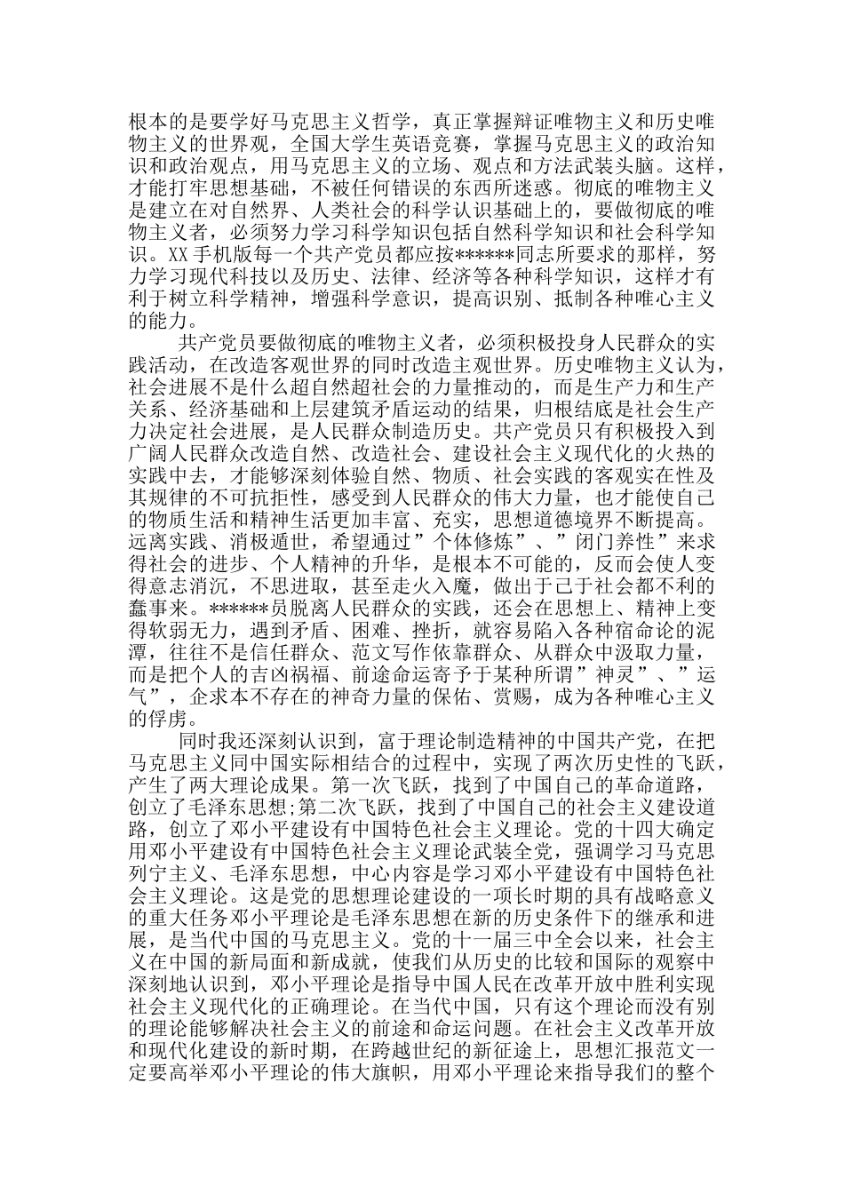 2024年大学生入党申请书格式3000字_第2页