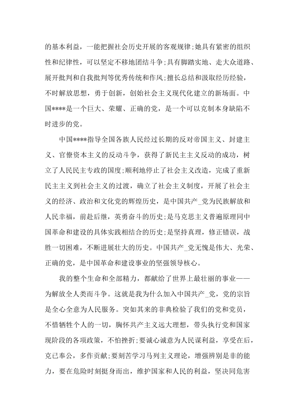 2024年大学生入党申请书模板3000字_第2页