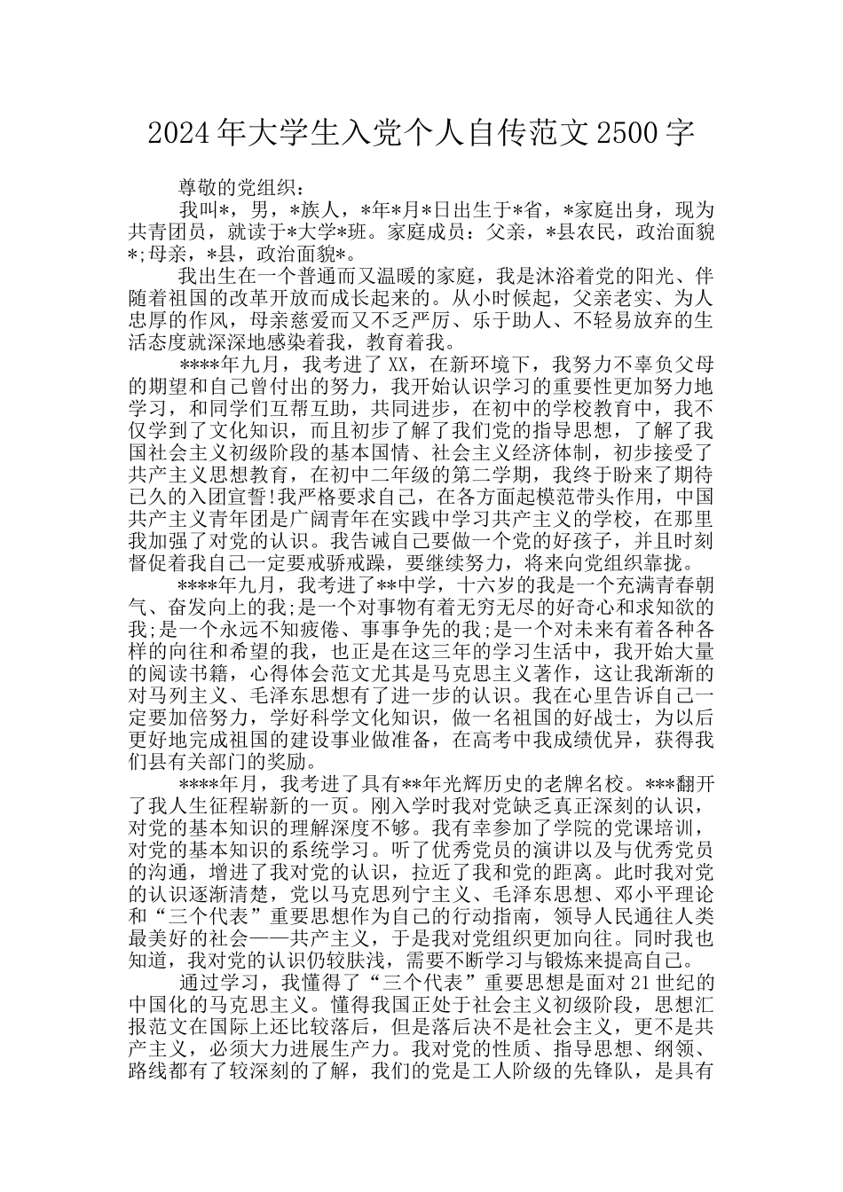 2024年大学生入党个人自传范文2500字_第1页