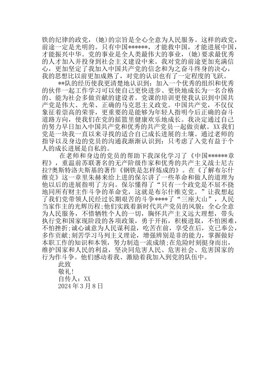 2024年大学生入党个人自传范文2500字_第2页