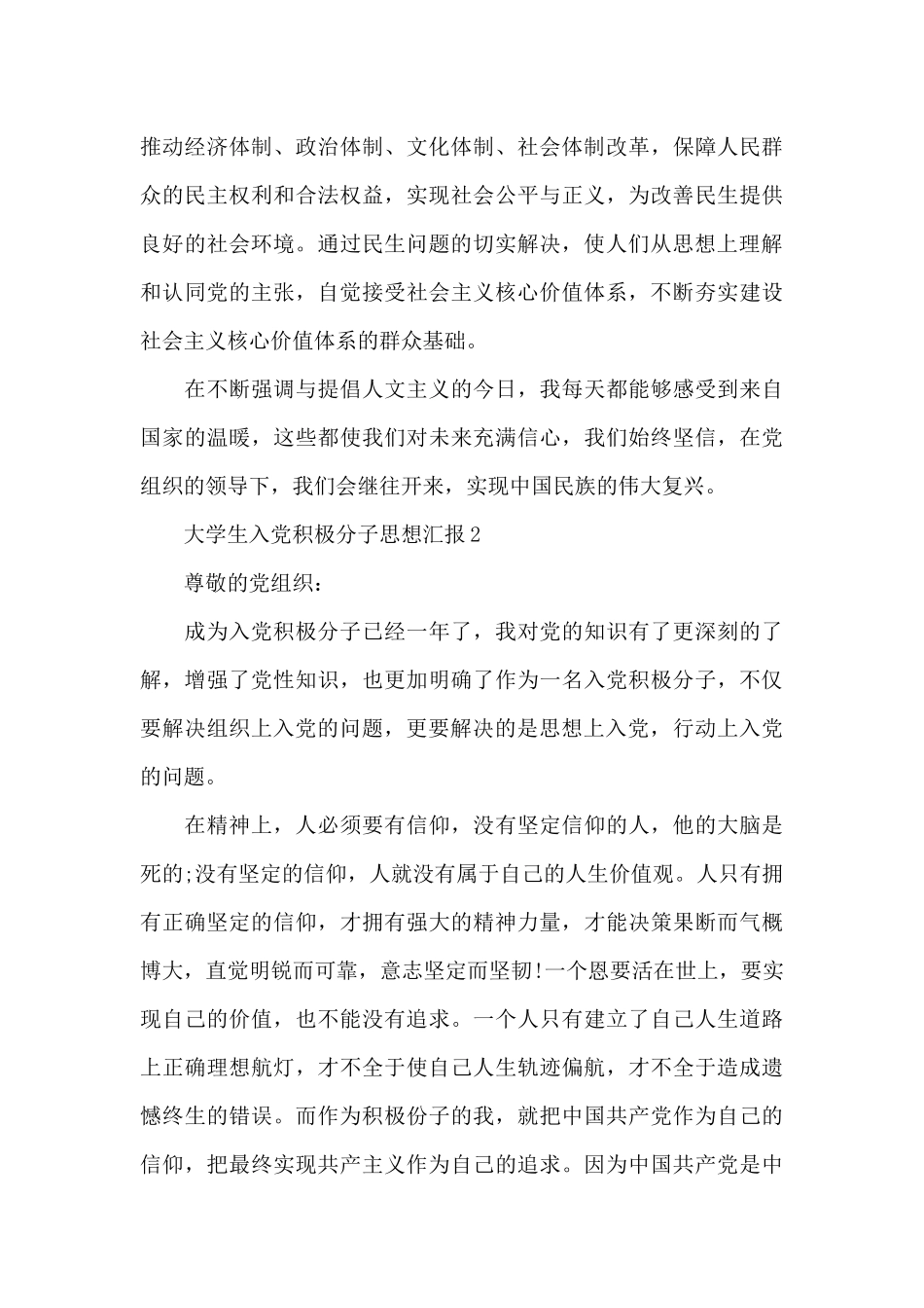 2024年大学生入党积极分子思想汇报1200字范文_第3页