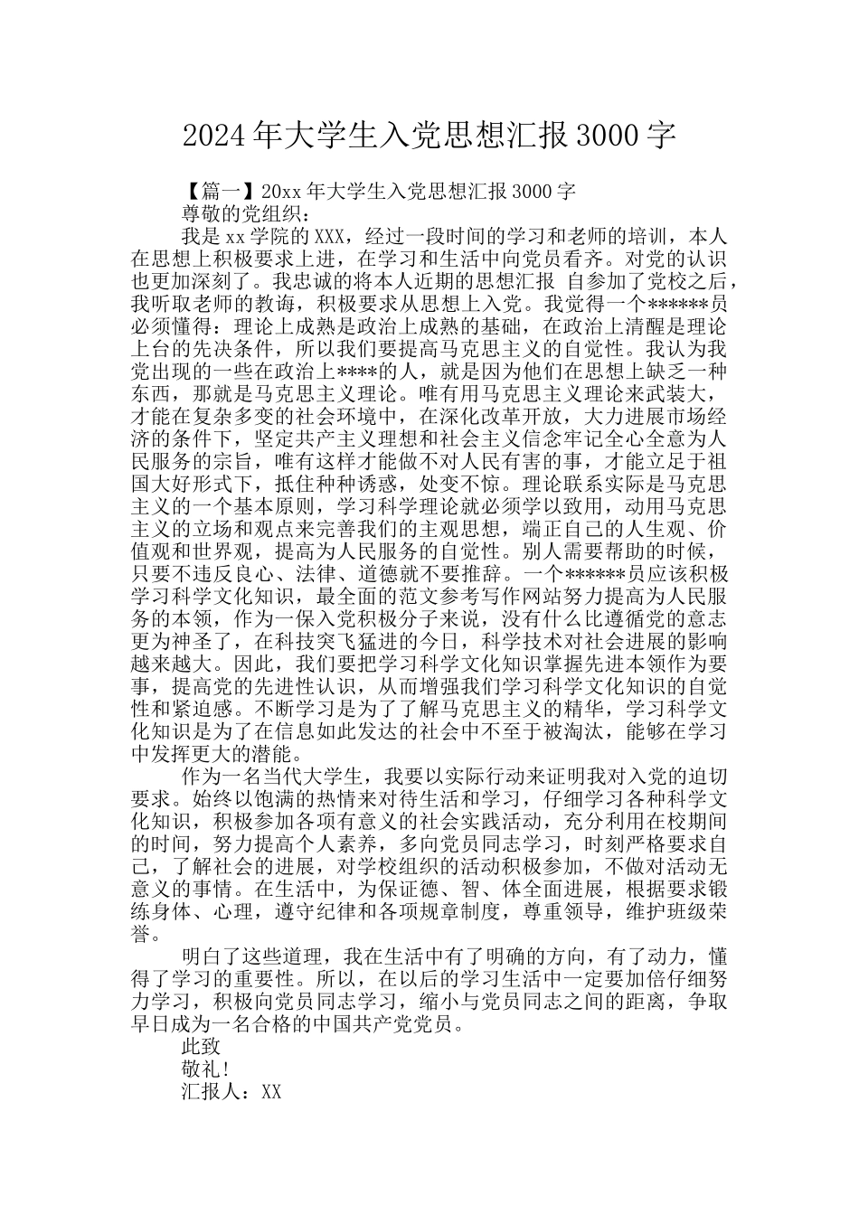 2024年大学生入党思想汇报3000字_第1页