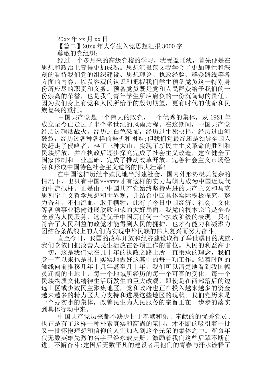 2024年大学生入党思想汇报3000字_第2页
