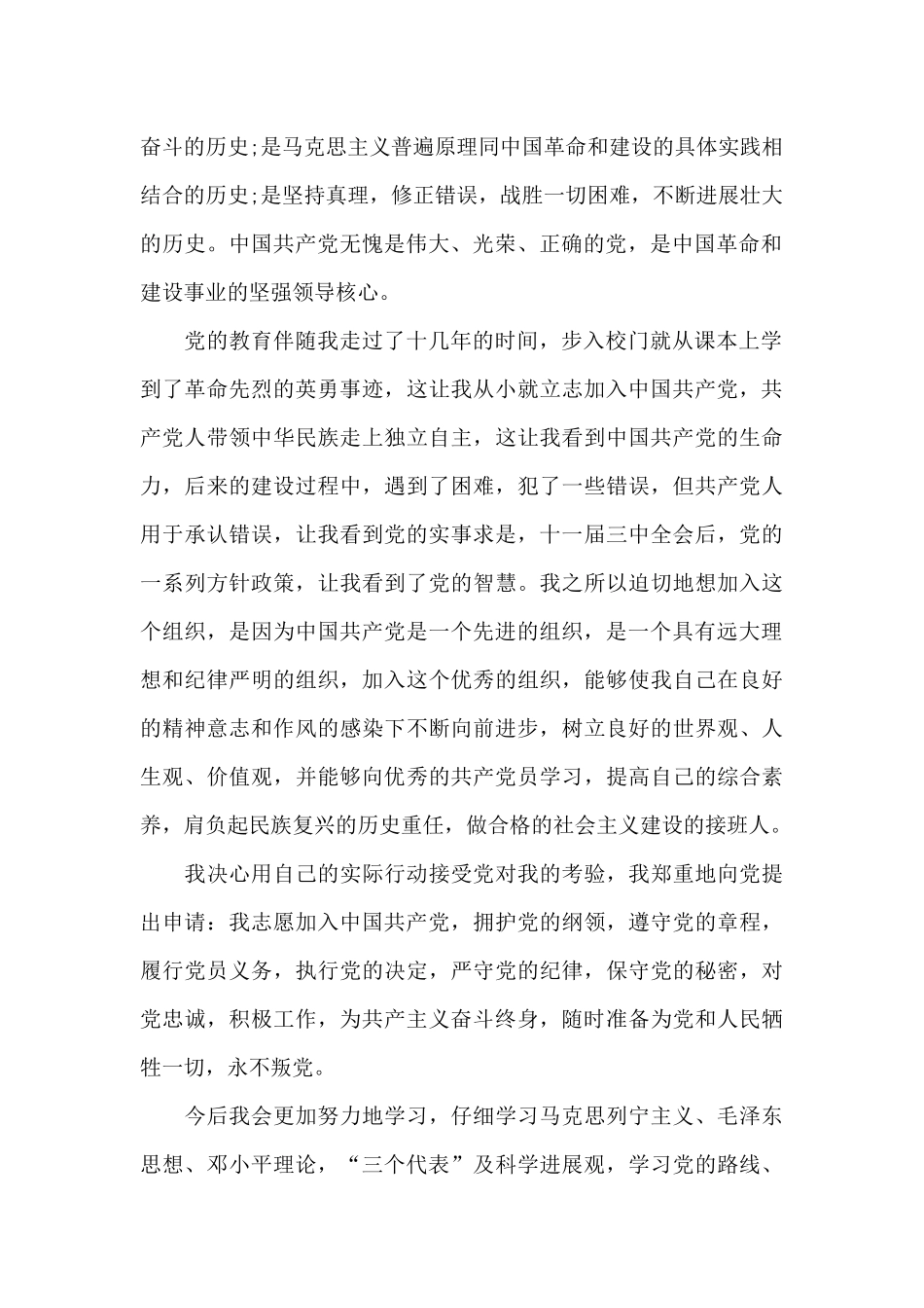 2024年大学生入党申请书模板1500字_第2页