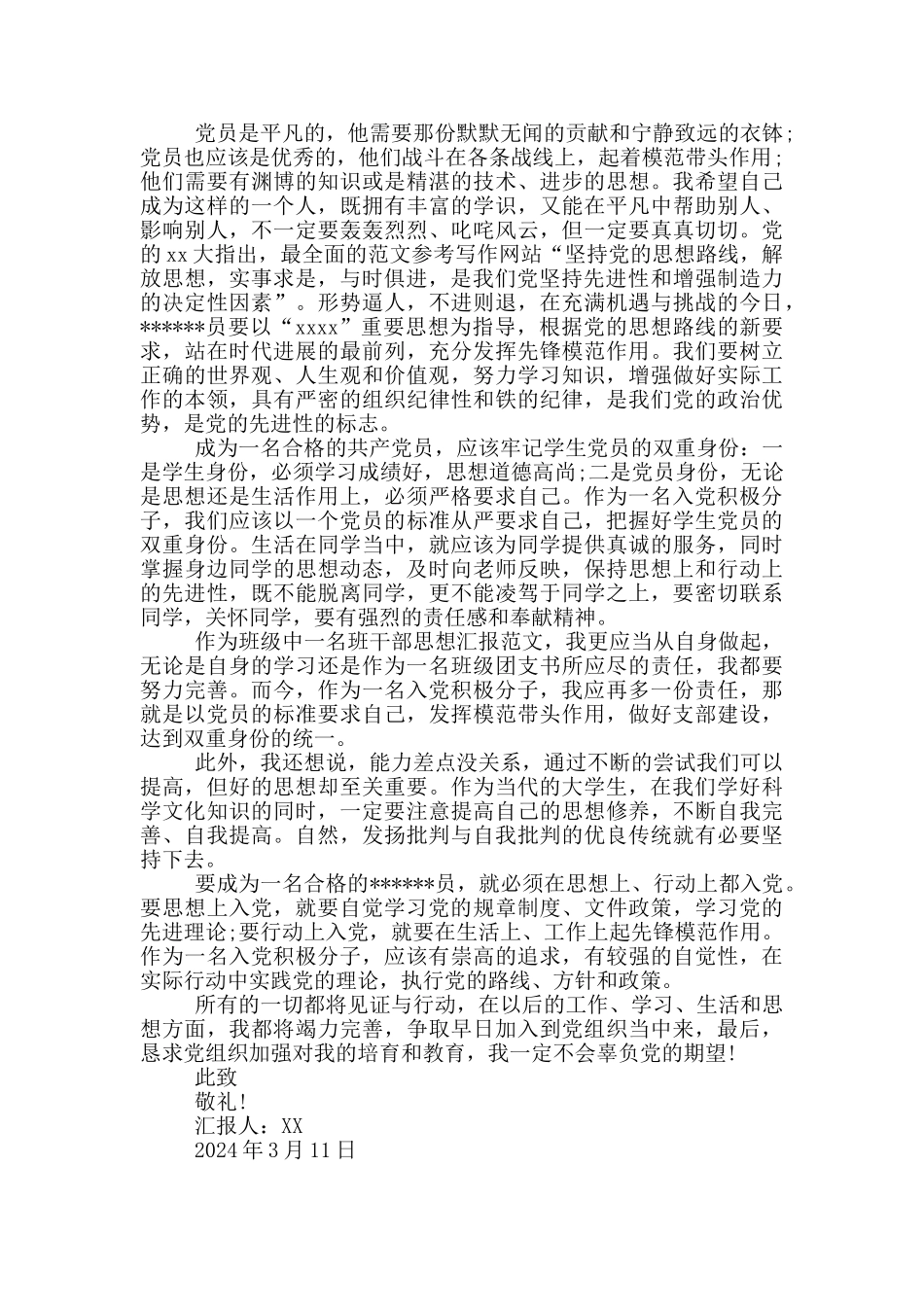 2024年大学生入党积极分子思想汇报2000字_第2页