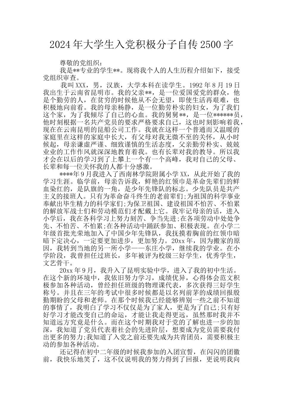 2024年大学生入党积极分子自传2500字_第1页