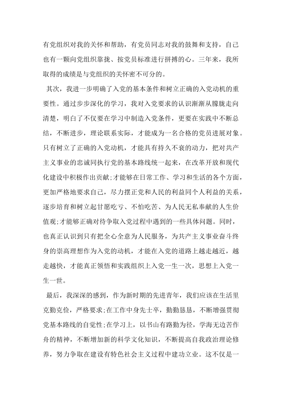 2024年大学生入党积极分子思想汇报5篇_第2页