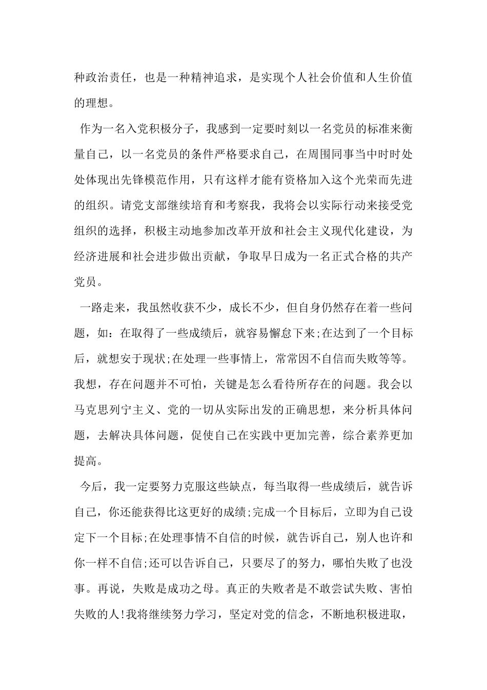 2024年大学生入党积极分子思想汇报5篇_第3页