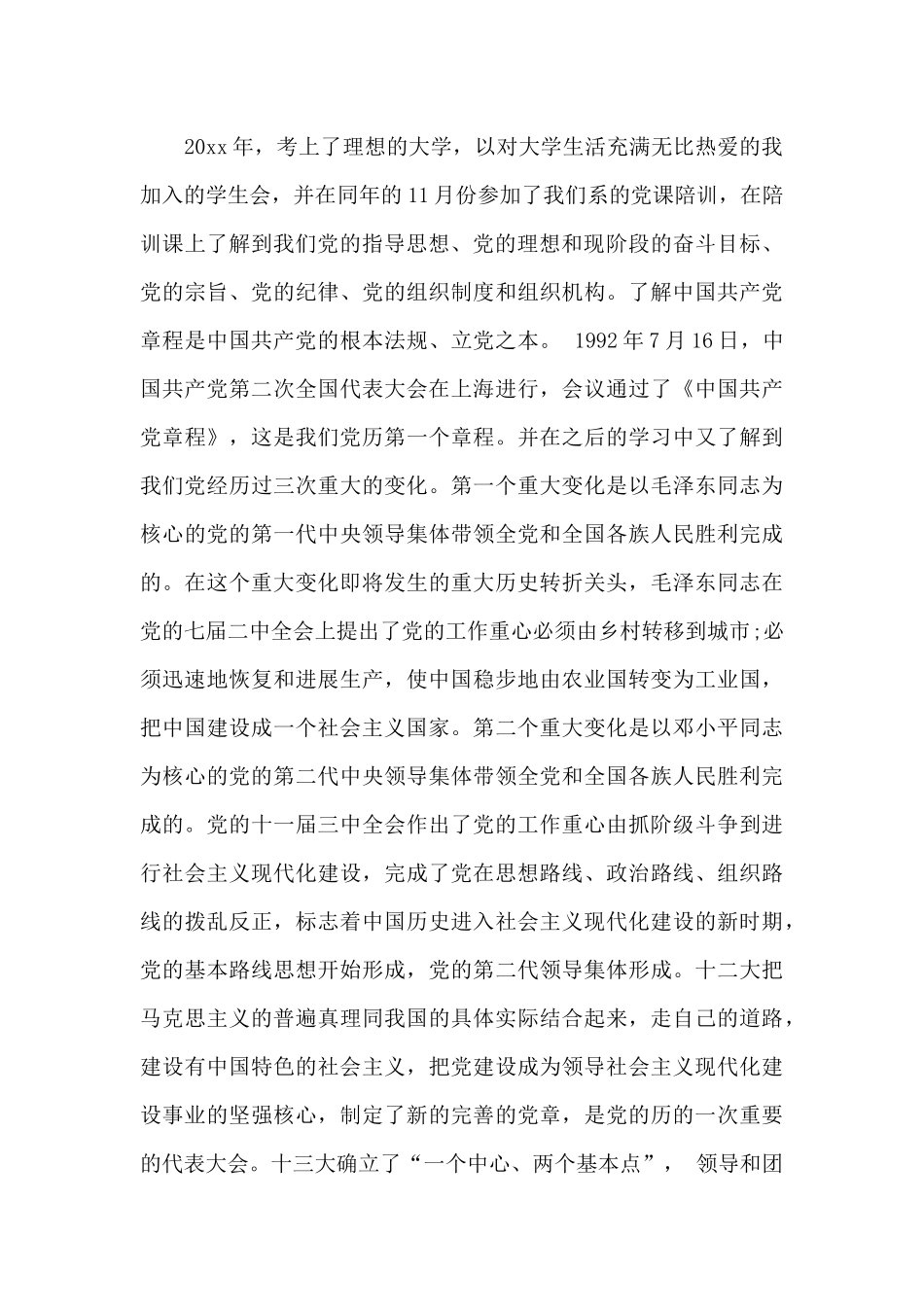 2024年大学生入党积极分子自传_第3页