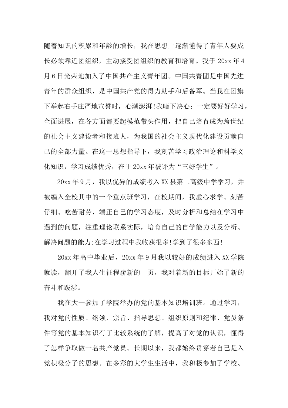 2024年大学生入党积极分子自传2500字_第2页