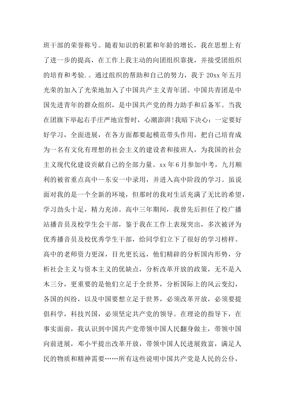 2024年大学生入党积极分子自传格式1000字_第2页