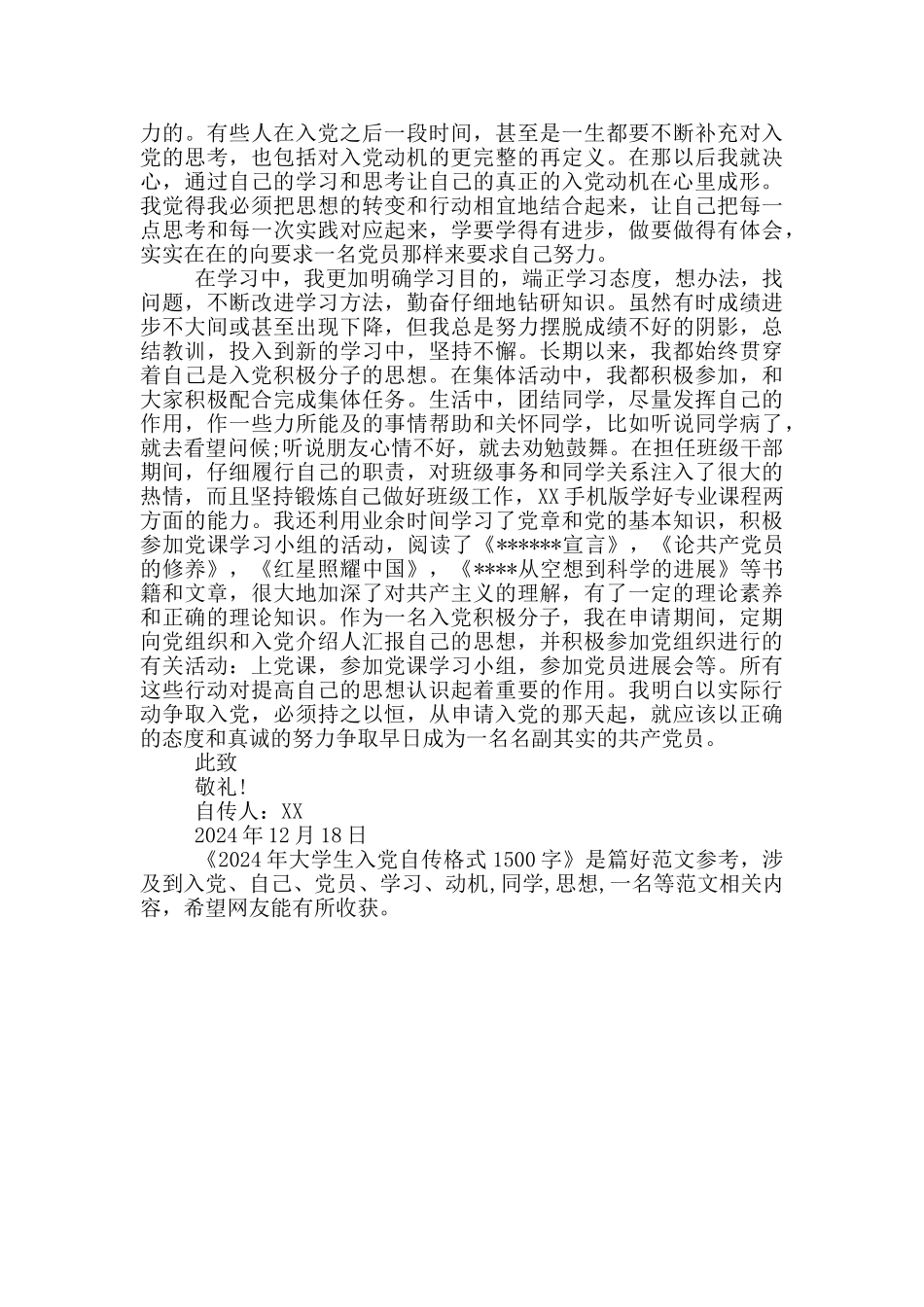 2024年大学生入党自传格式1500字_第2页