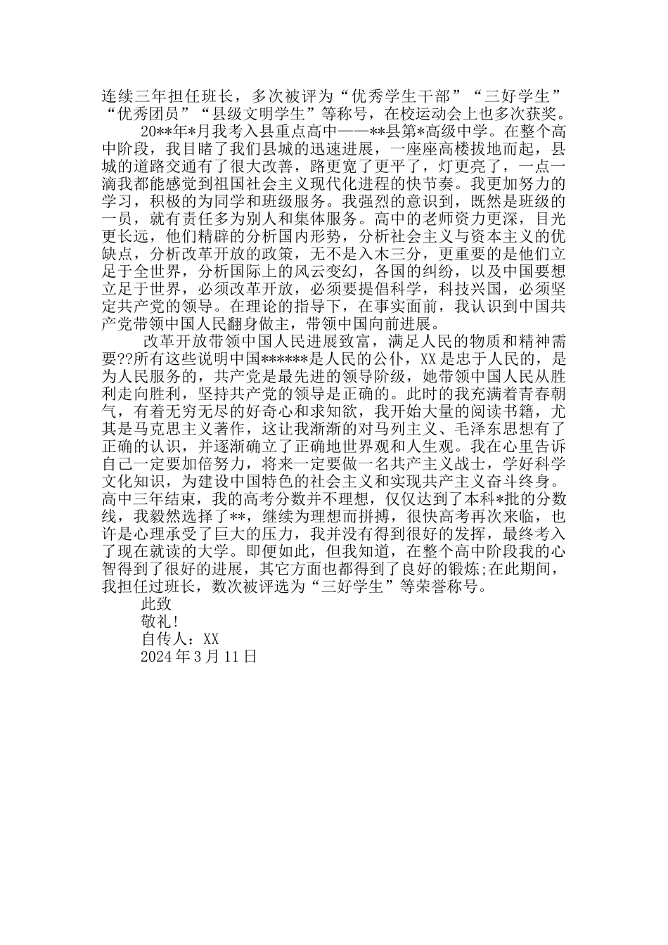 2024年大学生入党积极分子自传范文1500字_第2页