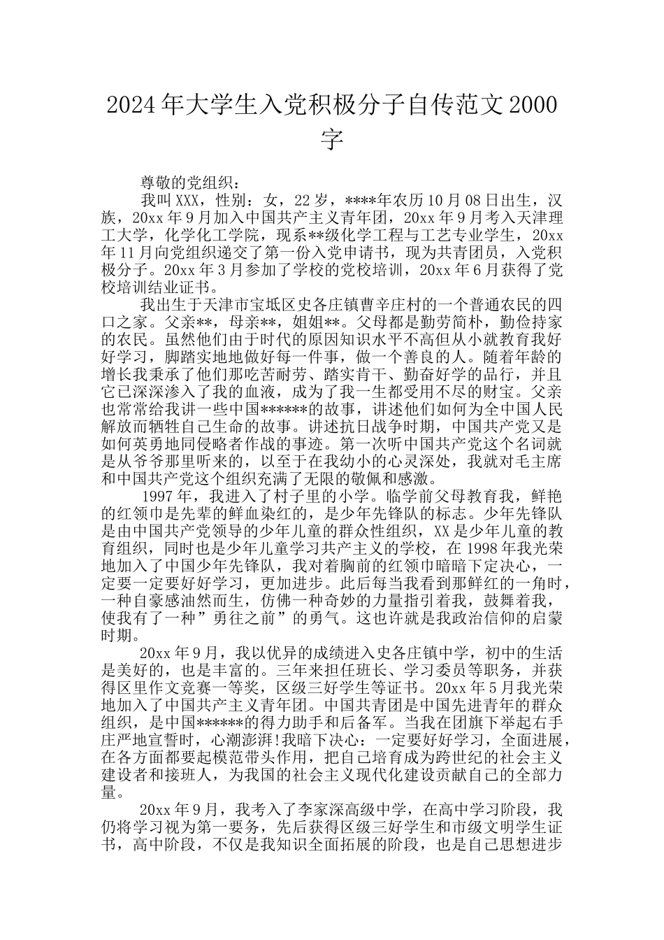 2024年大学生入党积极分子自传范文2000字_第1页