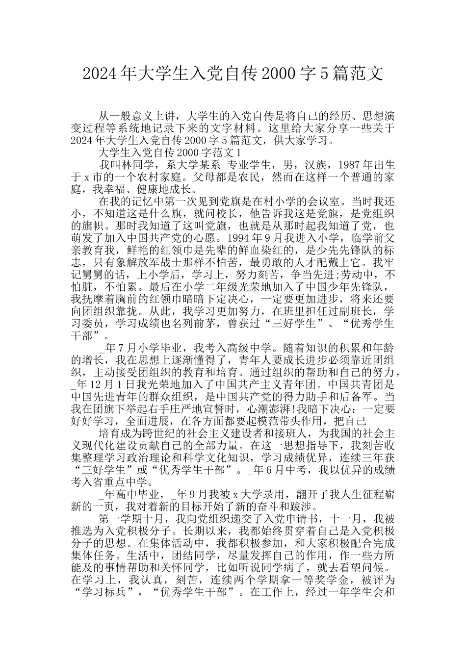 2024年大学生入党自传2000字5篇范文_第1页