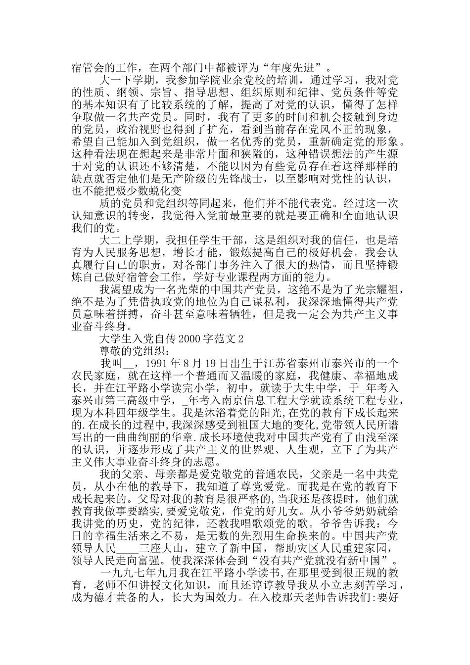2024年大学生入党自传2000字5篇范文_第2页