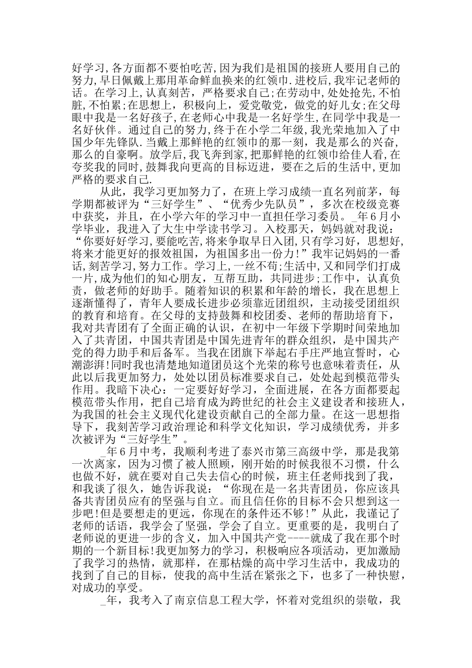 2024年大学生入党自传2000字5篇范文_第3页