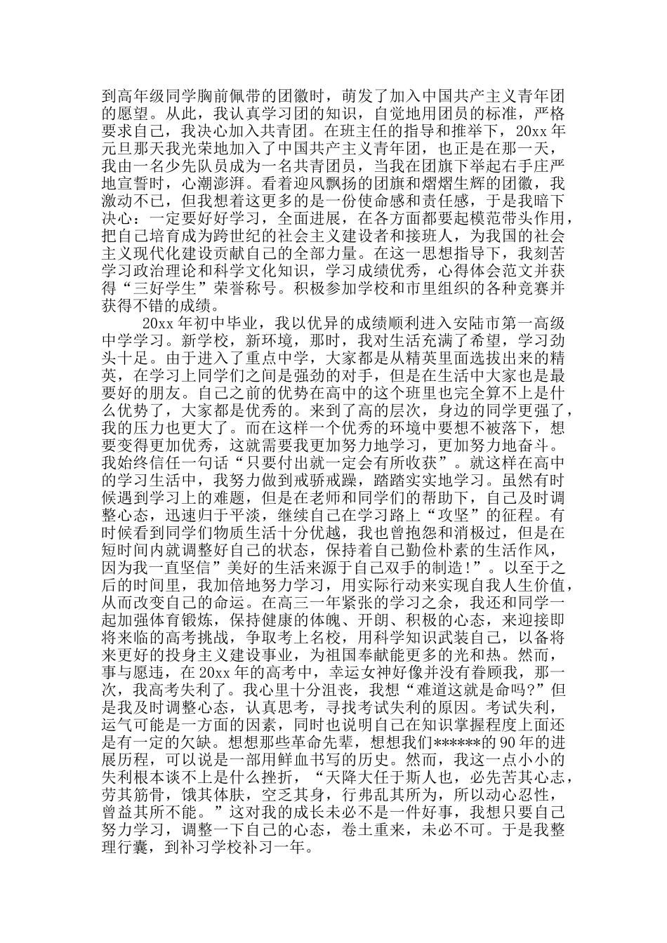 2024年大学生入党自传范文3000字_第2页