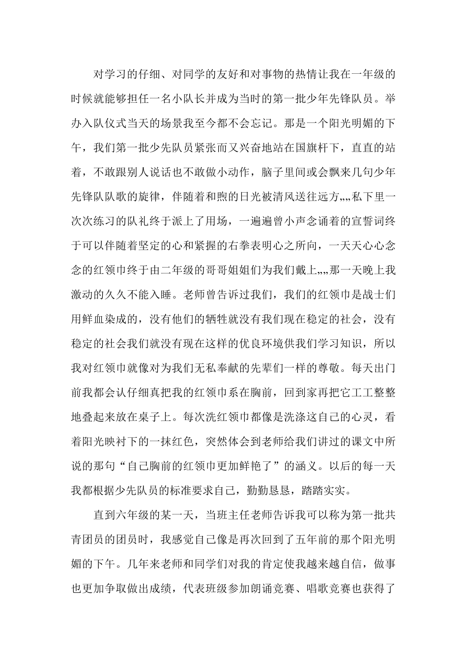 2024年大学生入党自传3000字_第3页