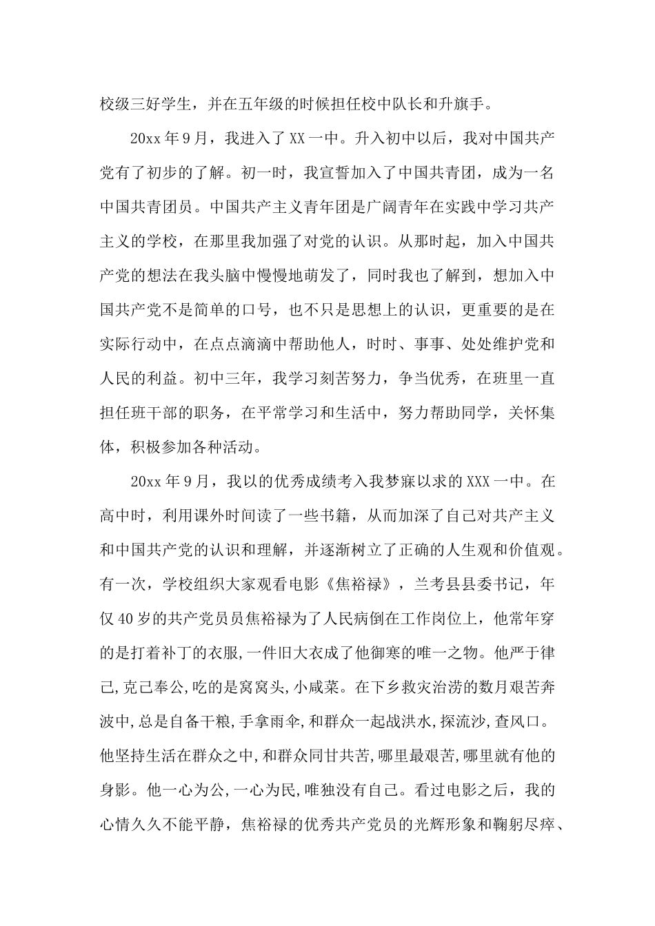 2024年大学生入党自传1000字_第2页