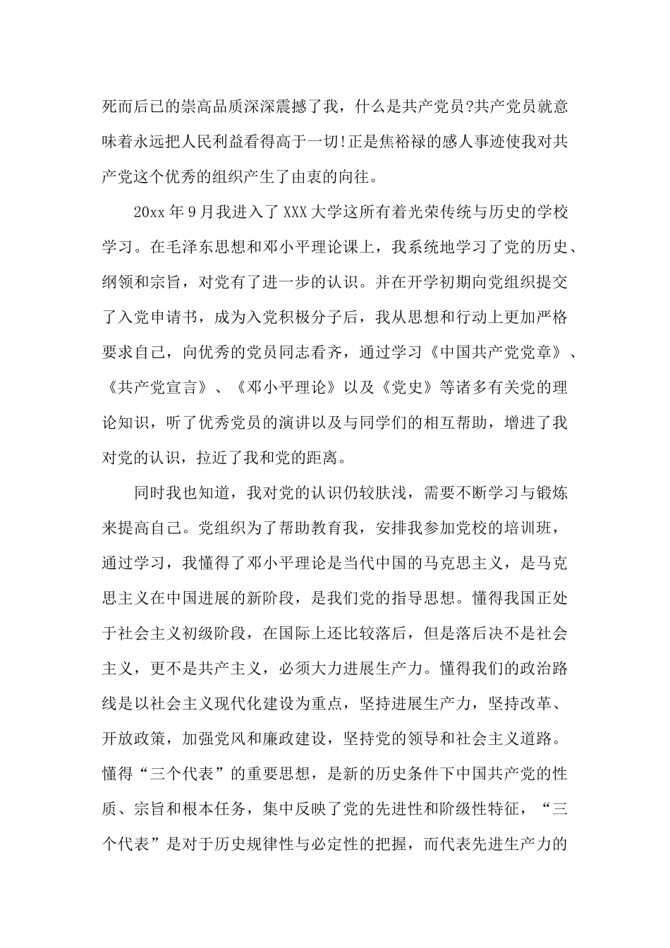 2024年大学生入党自传1000字_第3页