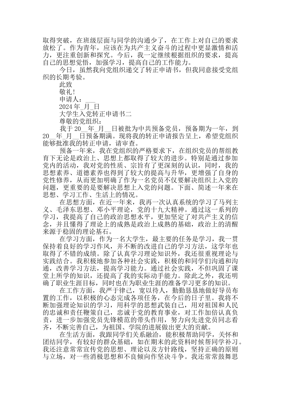 2024年大学生入党转正申请书最新版2000字_第2页