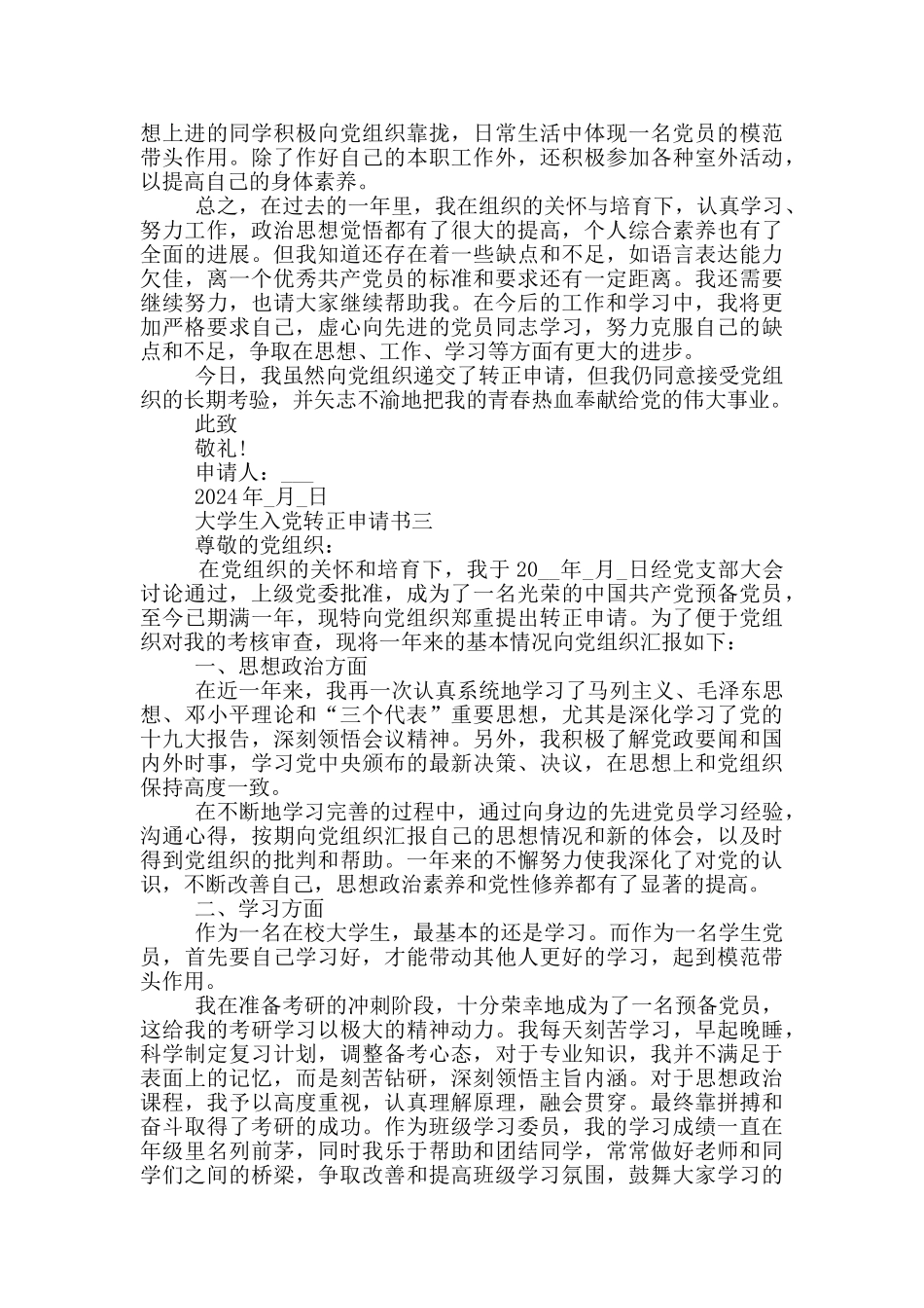 2024年大学生入党转正申请书最新版2000字_第3页