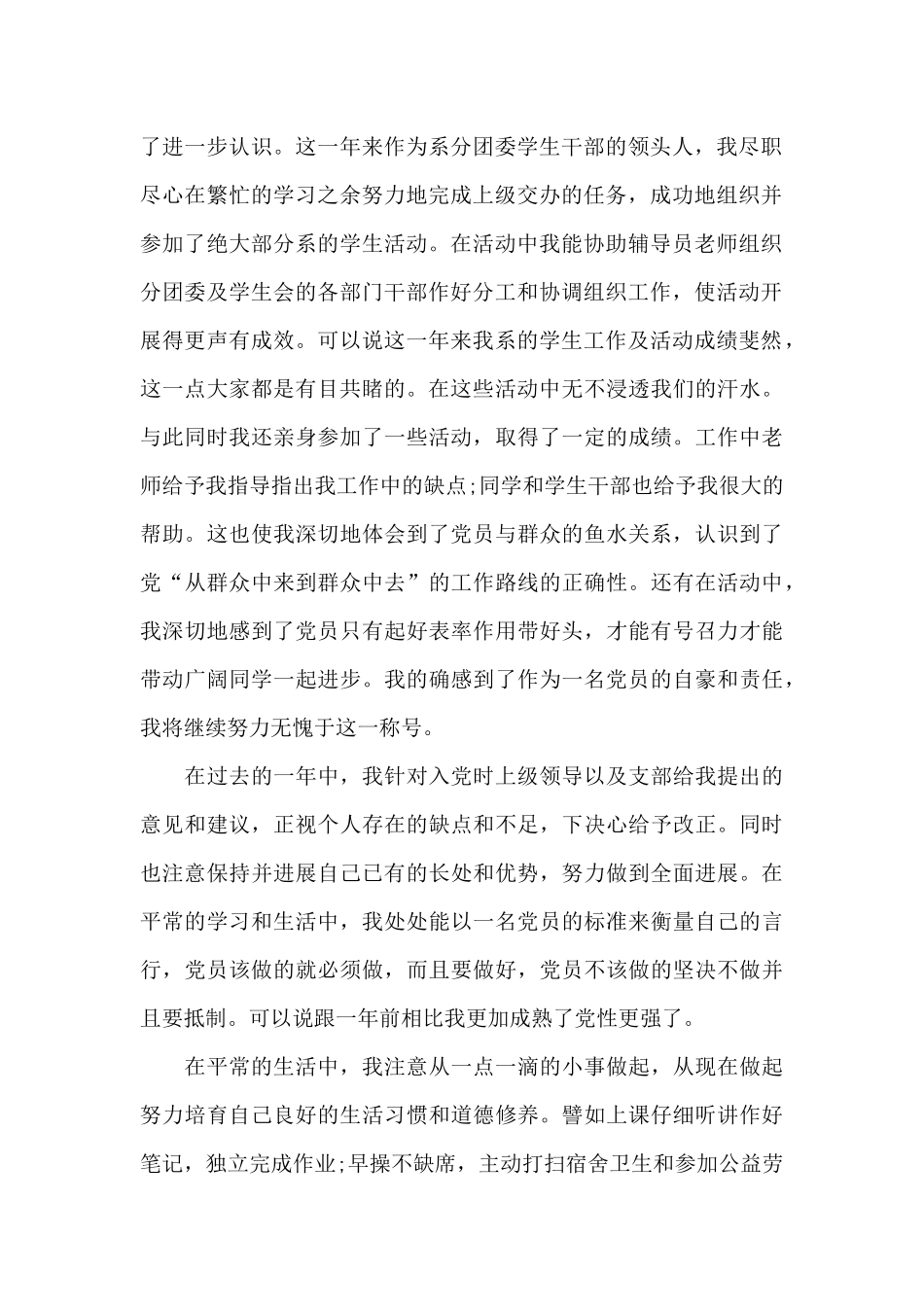 2024年大学生入党转正申请书模板1000字_第2页