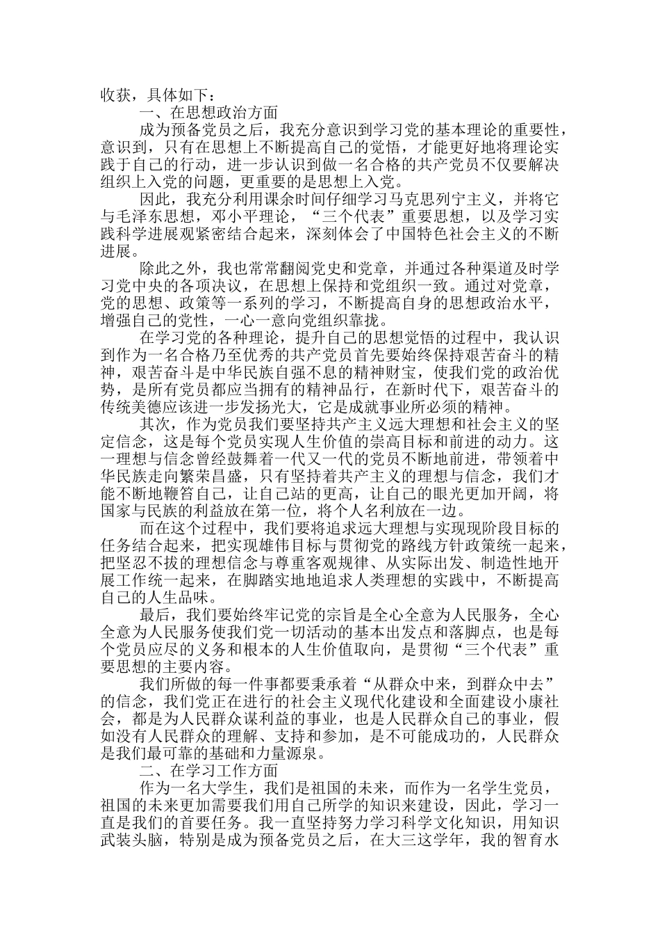 2024年大学生入党转正申请书2000字以上范文_第3页