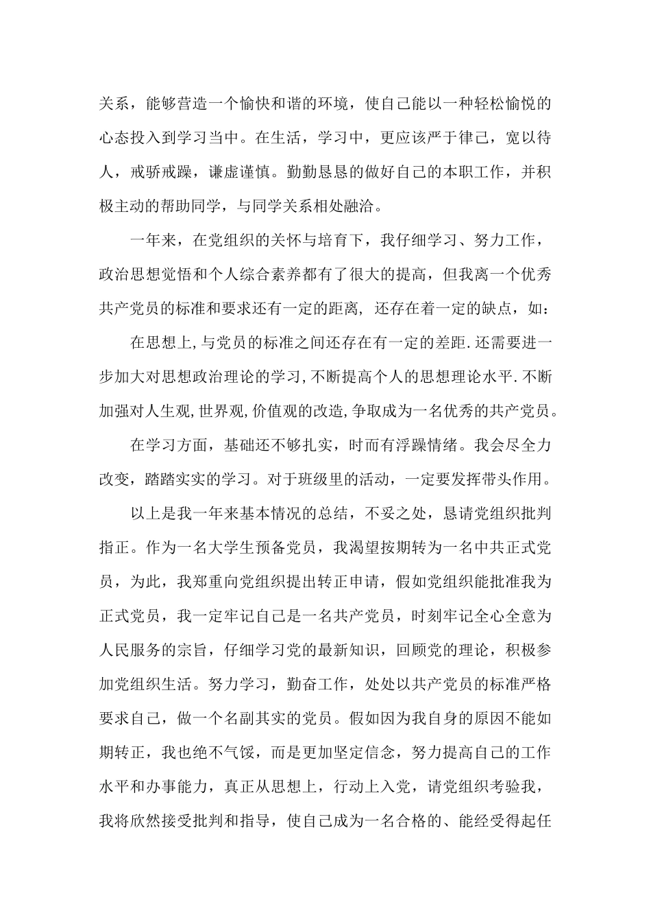 2024年大学生入党转正申请书20XX字_第3页