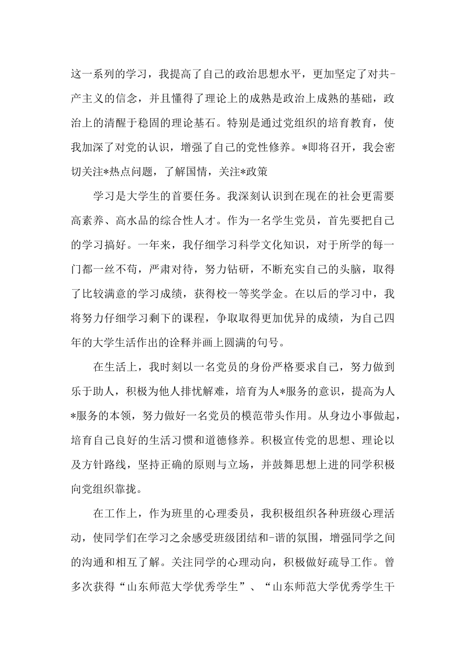 2024年大学生入党转正申请书格式1000字_第2页