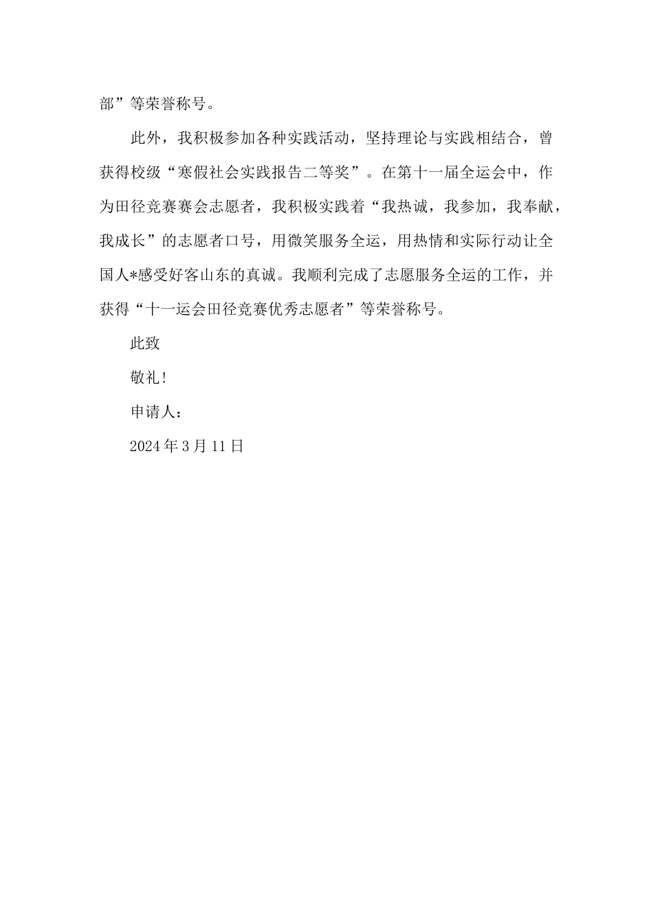 2024年大学生入党转正申请书格式1000字_第3页