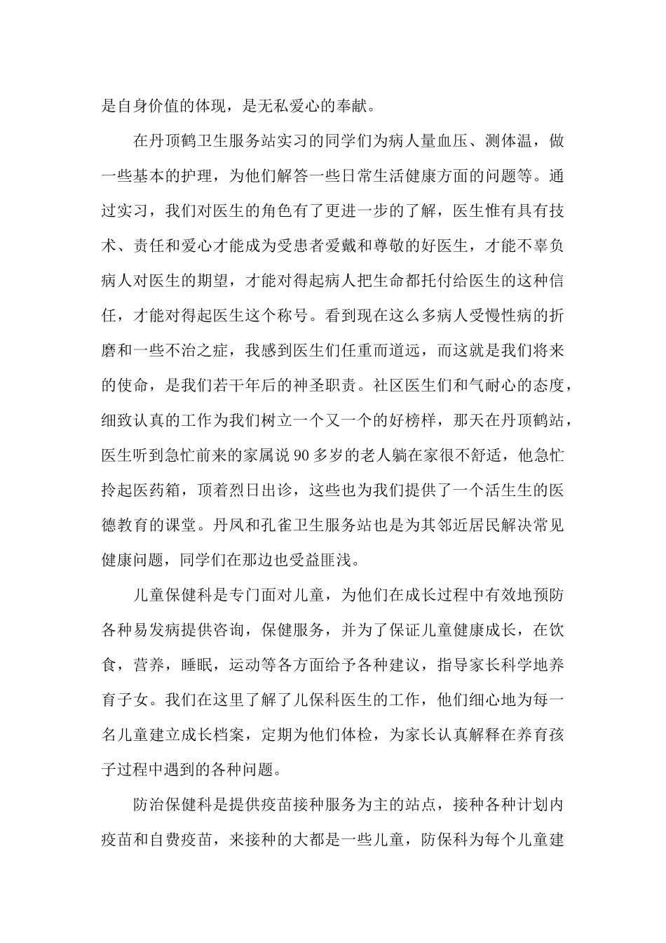 2024年大学生内科社会实践心得体会_第2页