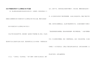 2024年大学生军训个人心得体会500字五篇