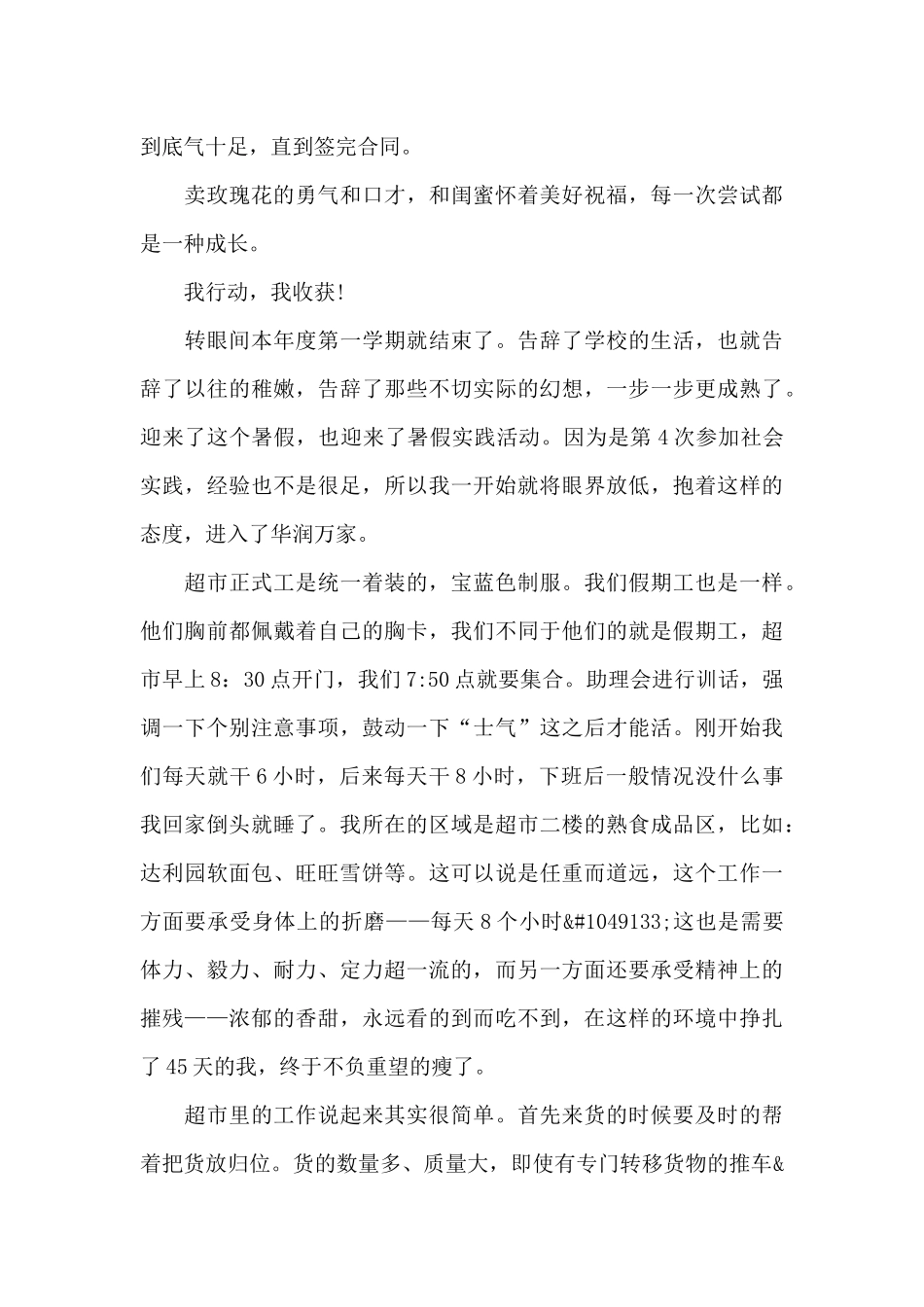 2024年大学生兼职社会实践调查报告20XX字_第2页