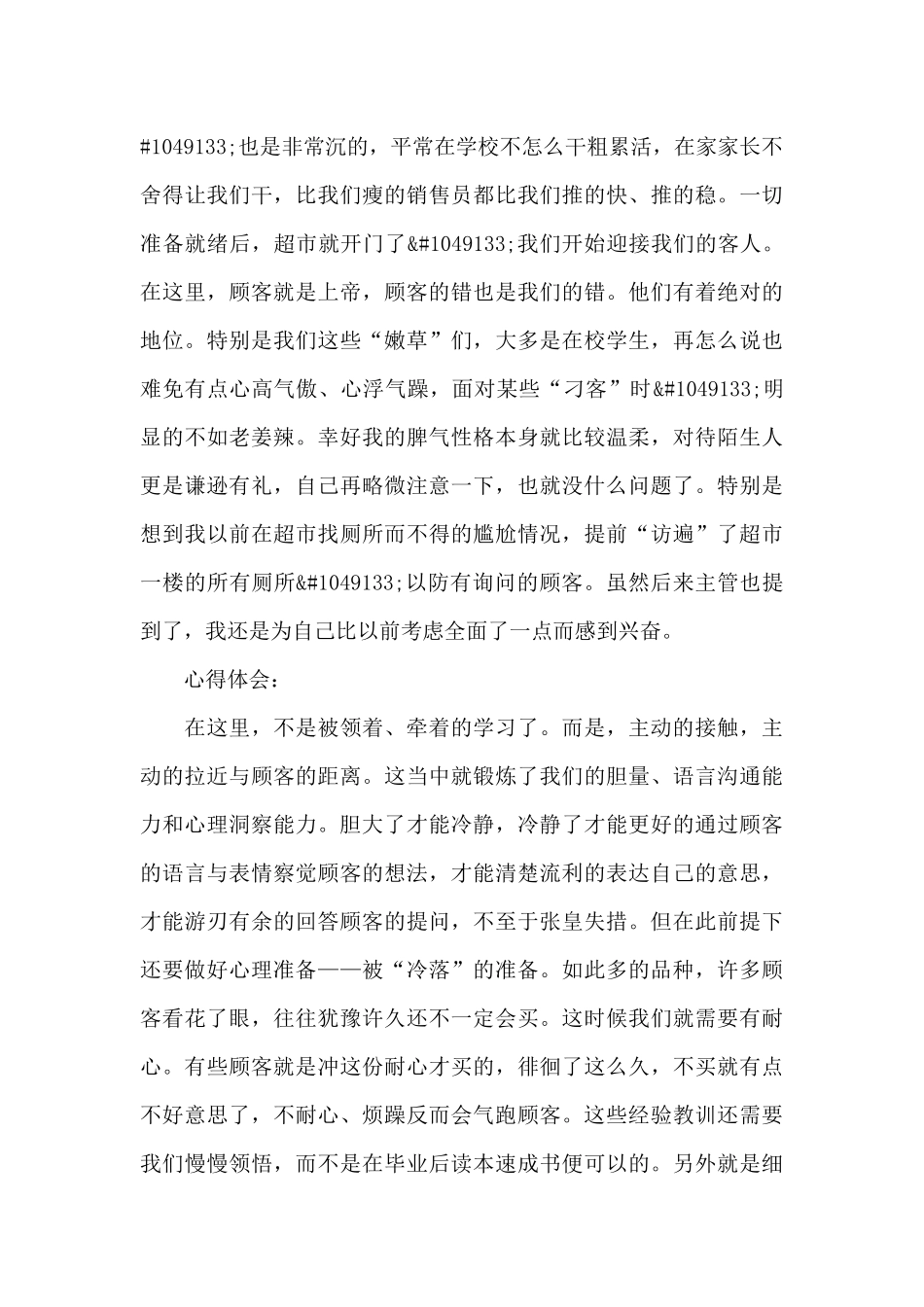 2024年大学生兼职社会实践调查报告20XX字_第3页