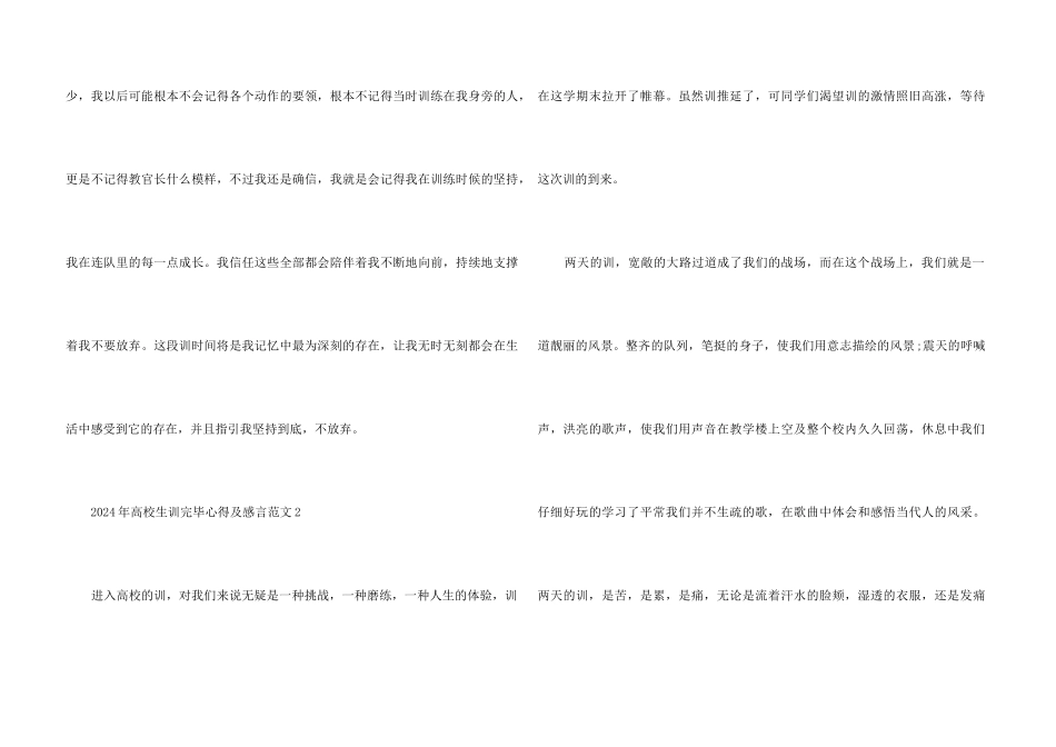 2024年大学生军训结束心得及感言五篇_第3页