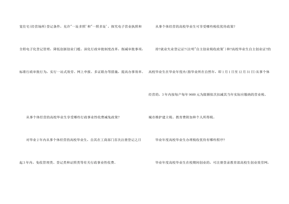 2024年大学生创新创业有哪些政策_第2页