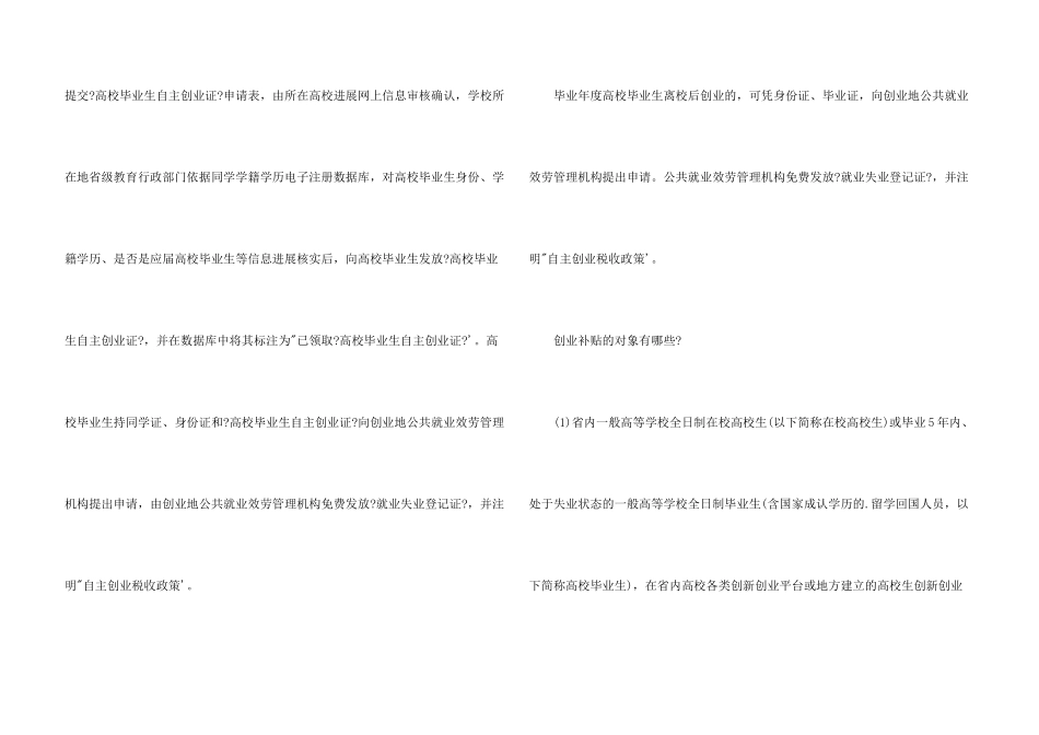 2024年大学生创新创业有哪些政策_第3页