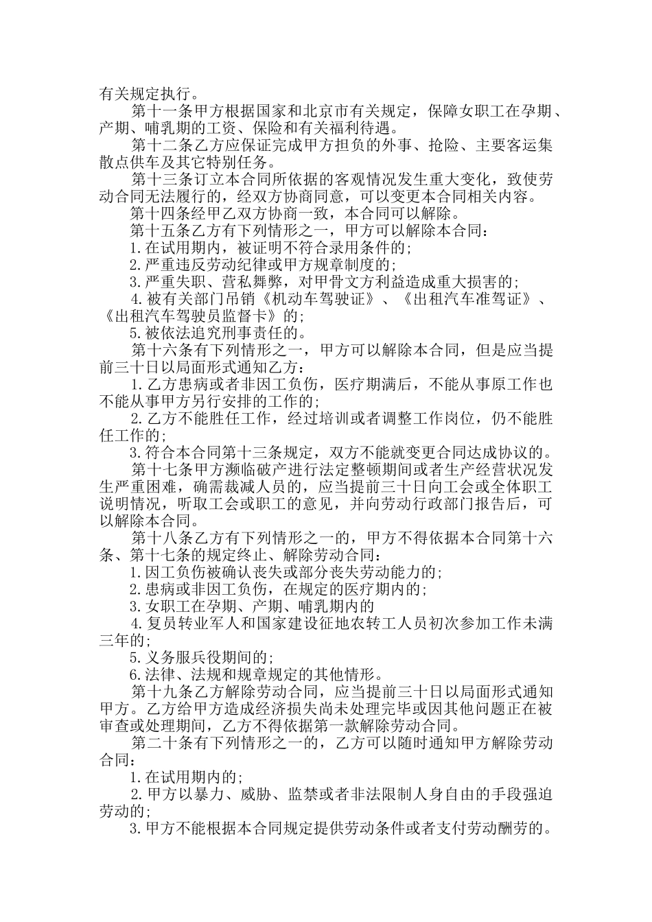 2024年大学生劳动合同格式合集_第2页