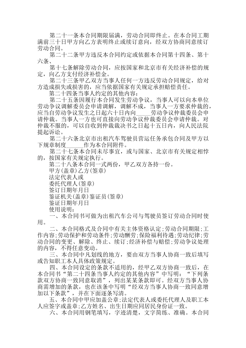 2024年大学生劳动合同格式合集_第3页