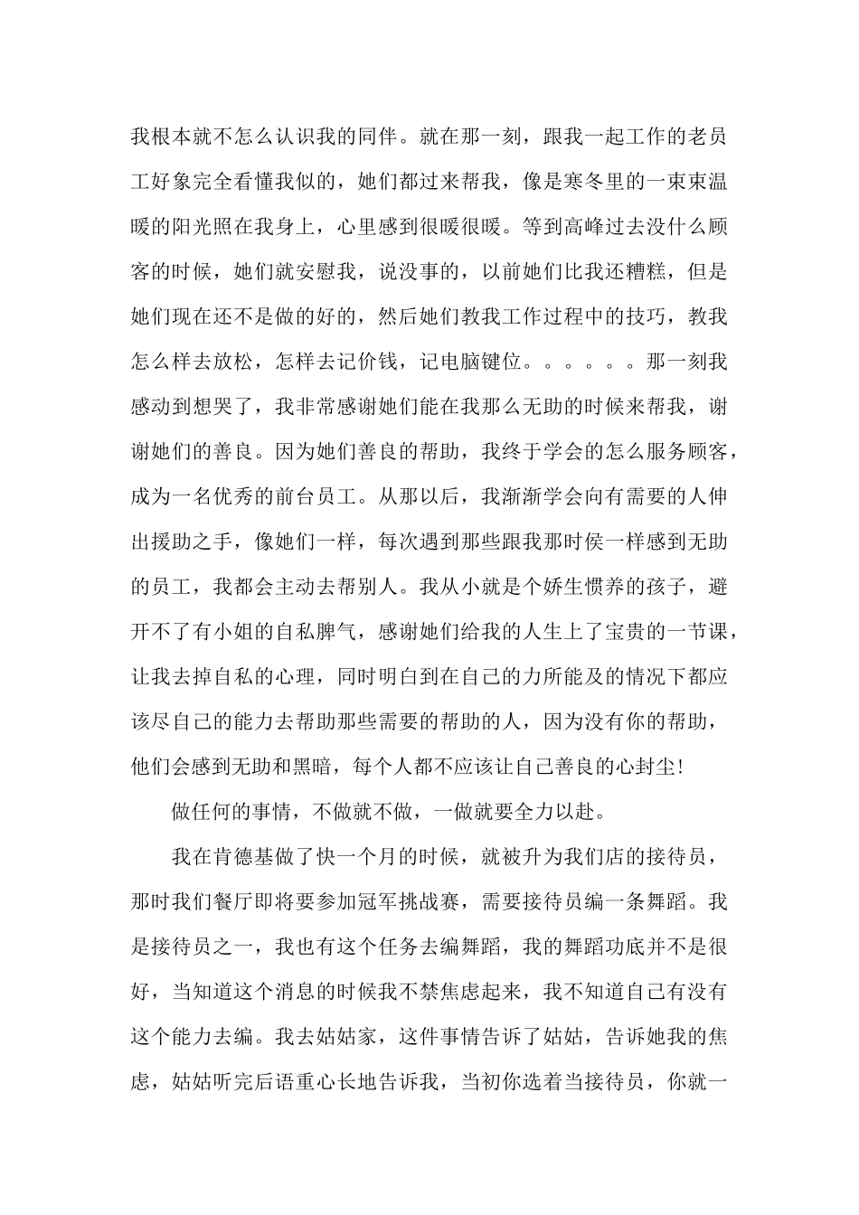 2024年大学生兼职社会实践调查报告_第3页