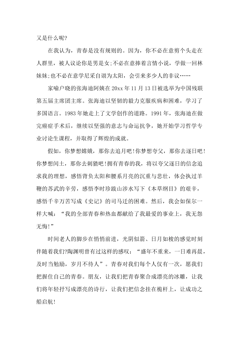 2024年大学生关于青春励志演讲稿_第2页