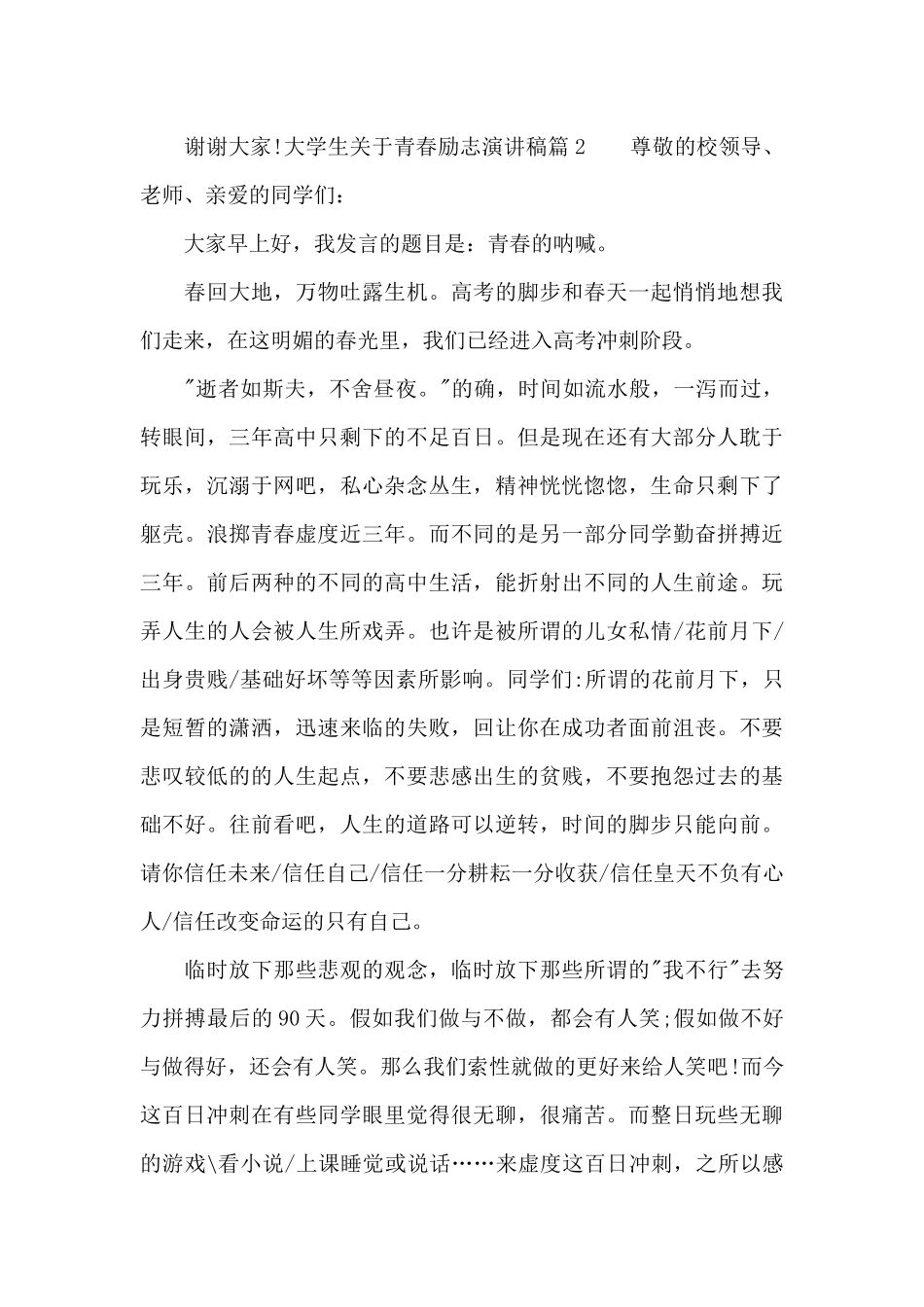 2024年大学生关于青春励志演讲稿_第3页