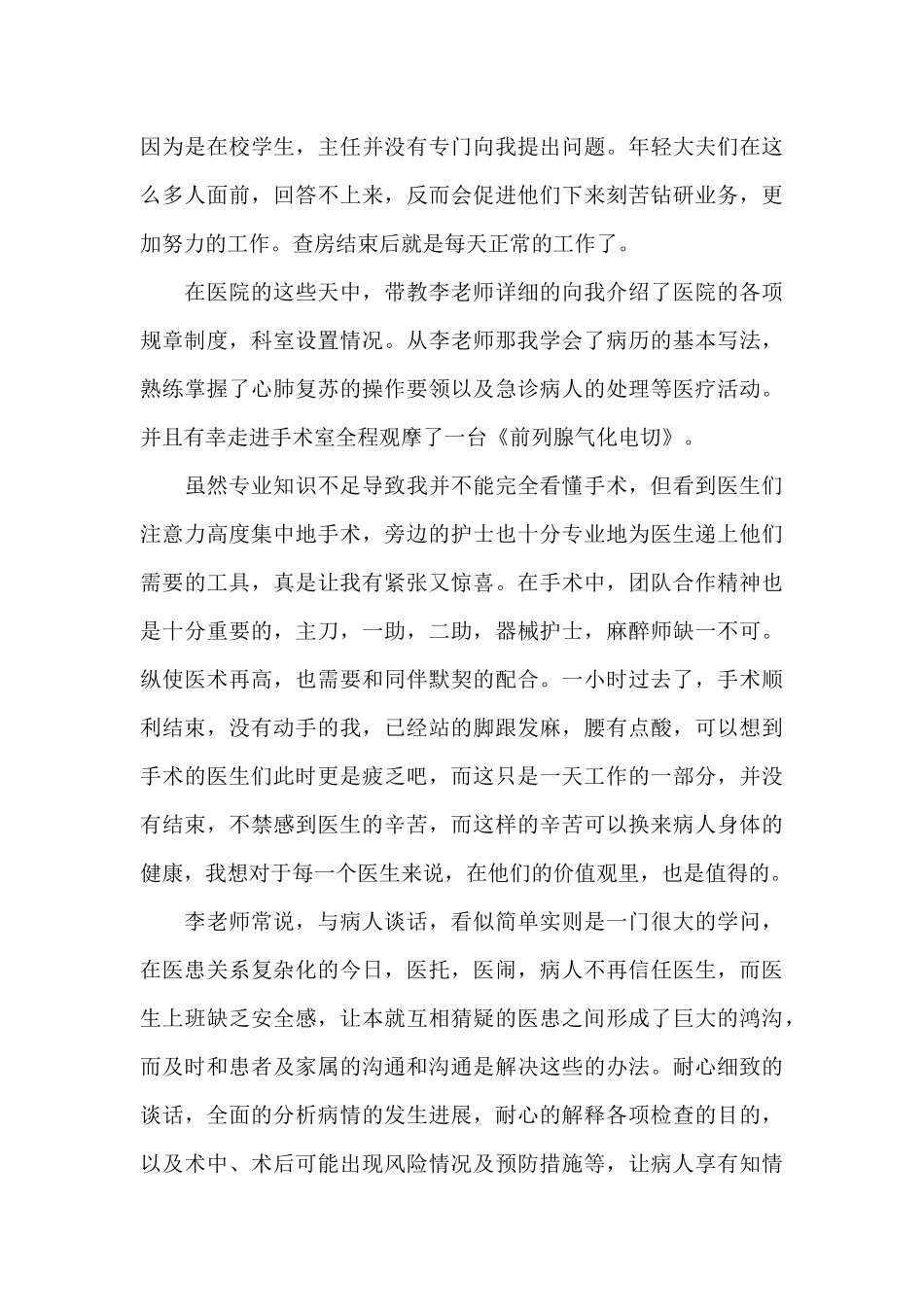 2024年大学生医学院实习实践体会文本_第3页